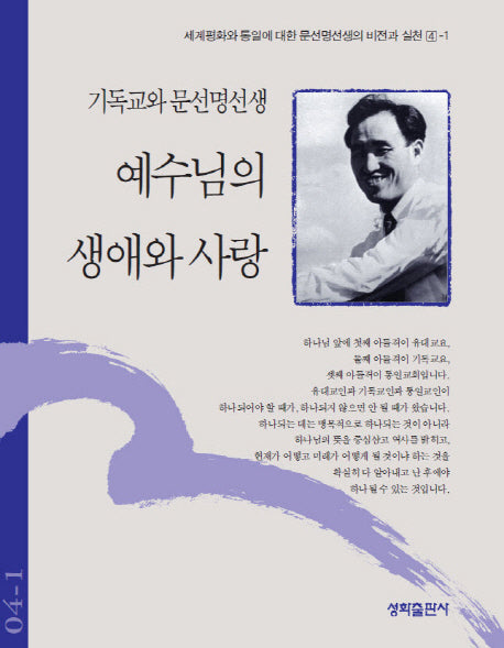 예수님의 생애와 사랑