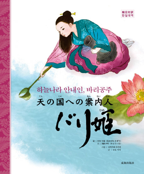 하늘나라 안내인, 바리공주(양장본 HardCover)