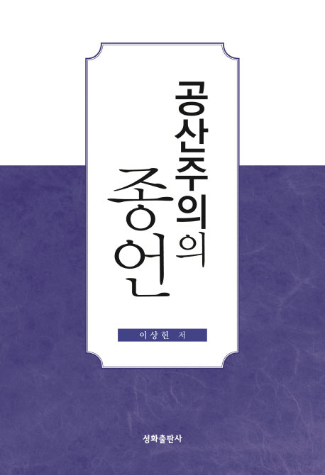 공산주의의 종언
