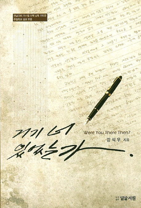 거기 너 있었는가