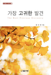 가장 고귀한 발견