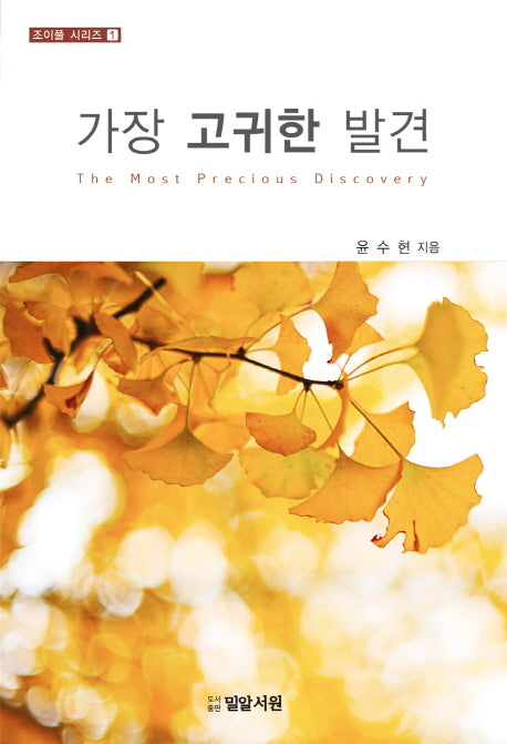 가장 고귀한 발견