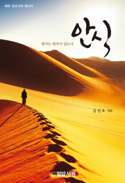 안식