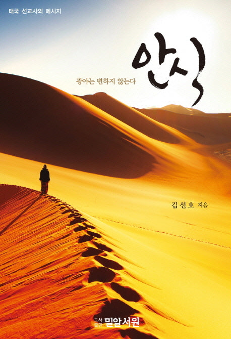 안식