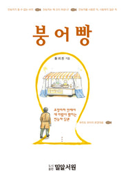 붕어빵
