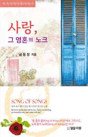 사랑, 그 영혼의 노크