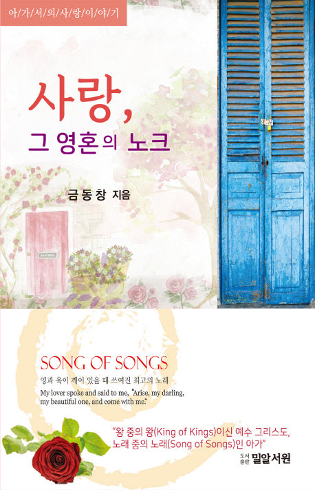 사랑, 그 영혼의 노크