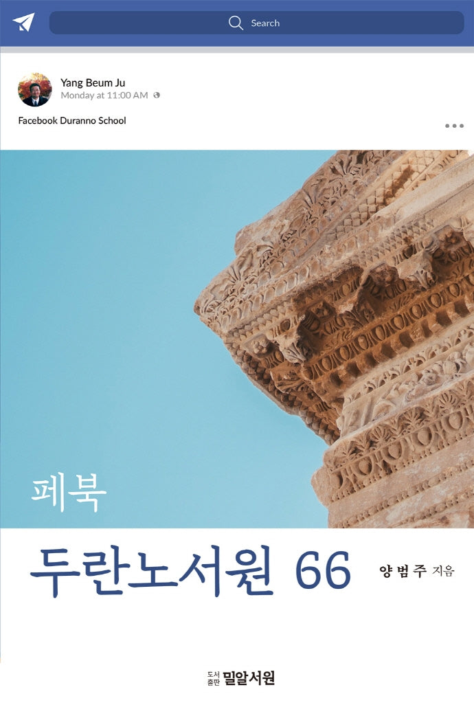 페북 두란노서원 66