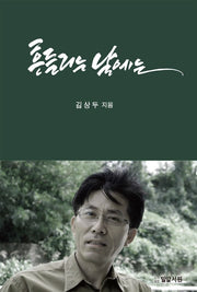 흔들리는 날에는