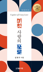 미친 사랑의 포로