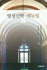 영성신학 매뉴얼
