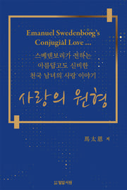 사랑의 원형