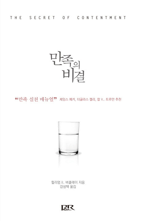 만족의 비결(반양장)