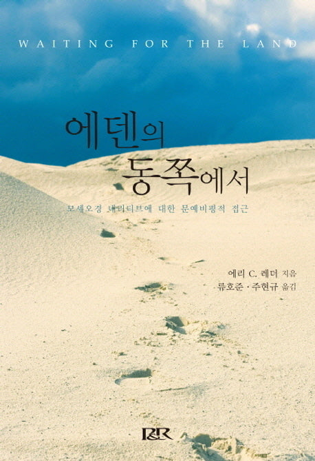 에덴의 동쪽에서