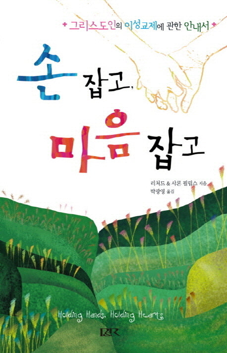 손 잡고 마음 잡고