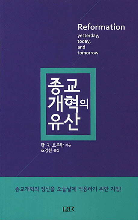 종교개혁의 유산