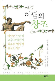 아담의 창조(양장본 HardCover)