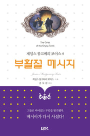 부활절 메시지(제임스 몽고메리 보이스의)