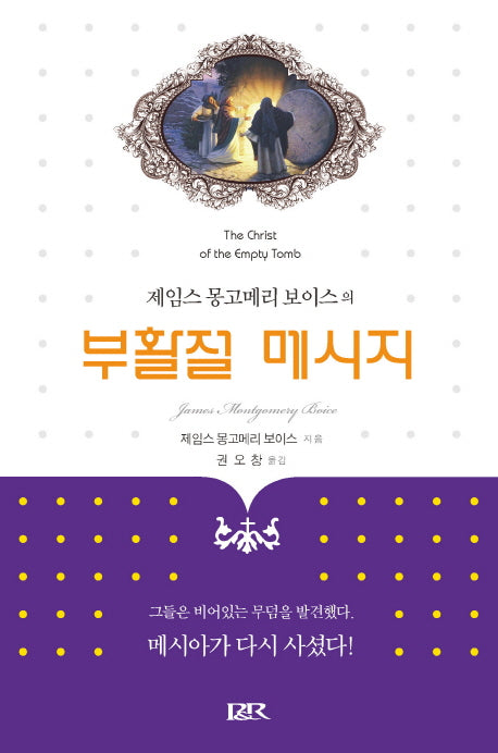 부활절 메시지(제임스 몽고메리 보이스의)
