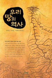 우리 땅의 역사