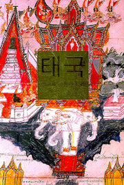 태국