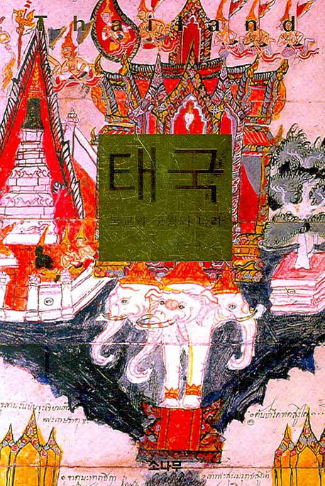태국