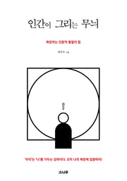 인간이 그리는 무늬