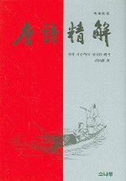 당시정해