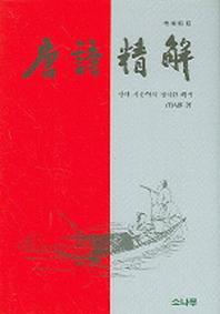 당시정해