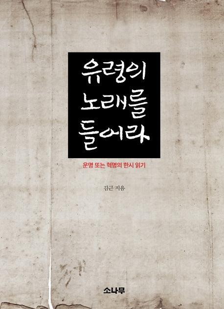 유령의 노래를 들어라