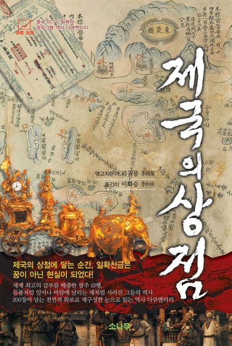 제국의 상점