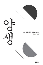 양생
