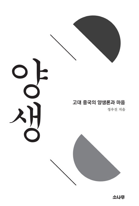 양생