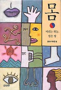 몸:머리는 하늘 발은 땅