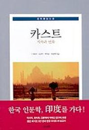 카스트