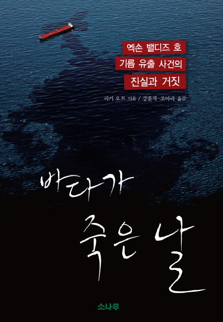 바다가 죽은 날