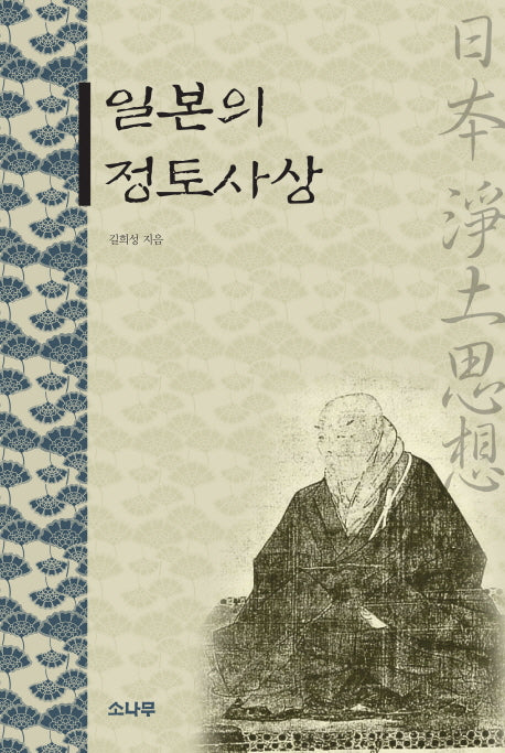 일본의 정토사상