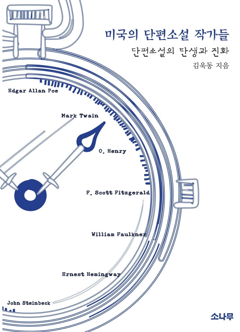 미국의 단편소설 작가들