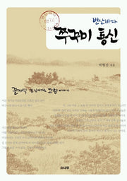 변산바다 쭈꾸미 통신