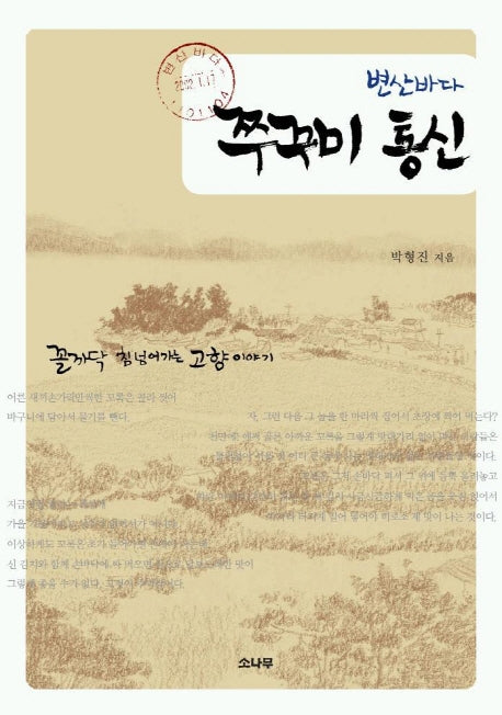 변산바다 쭈꾸미 통신