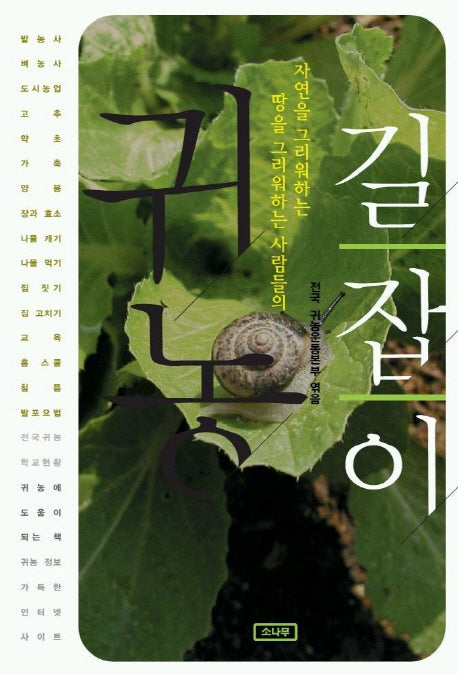 귀농 길잡이