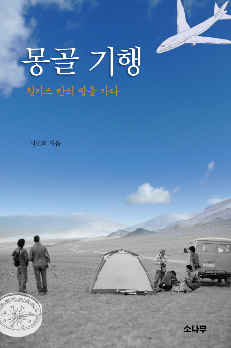 몽골 기행