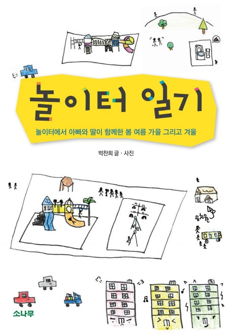 놀이터 일기