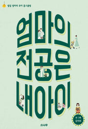 엄마의 전공은 내 아이
