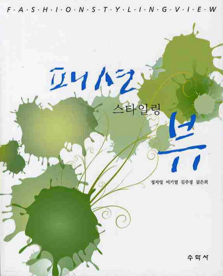 패션스타일링 뷰