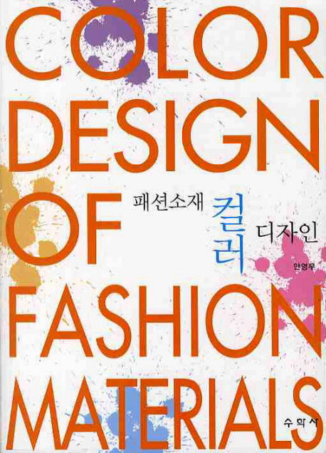 패션소재 컬러 디자인