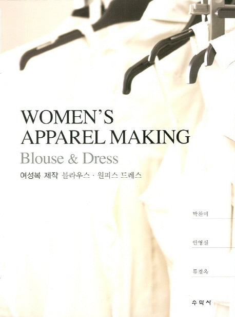 여성복 제작: 블라우스 원피스 드레스
