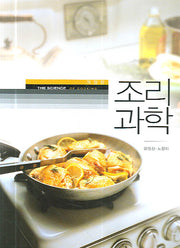 조리과학(개정판 2판)