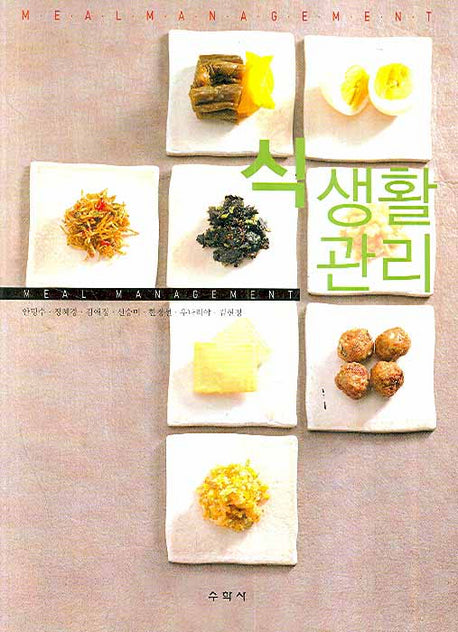 식생활 관리