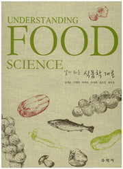 식품학 개론(알기 쉬운)